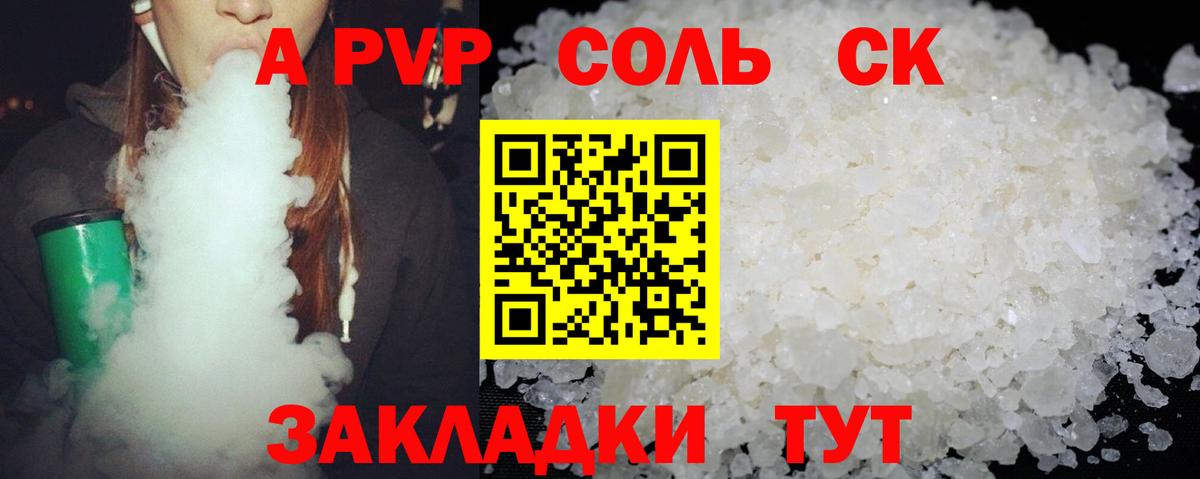 A-PVP Crystall  Вход с VPN  А ПВП Соль  Альфа ПВП кристаллы  Долгопрудный 