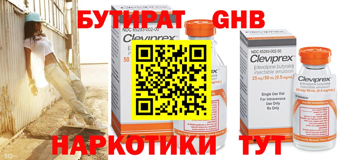БУТИРАТ  Вход с VPN  Долгопрудный  БУТИРАТ жидкий экстази 