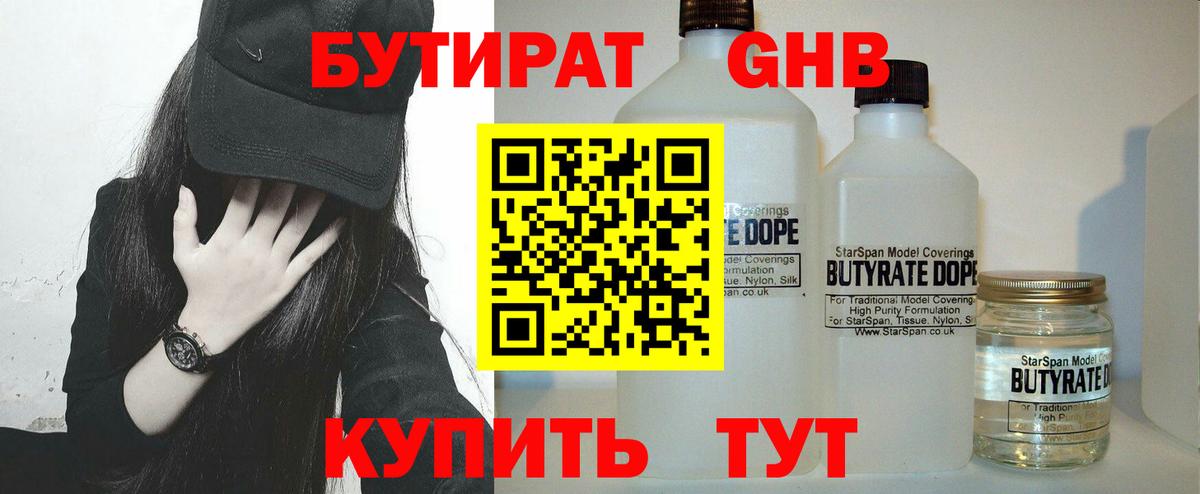 БУТИРАТ жидкий экстази Долгопрудный
