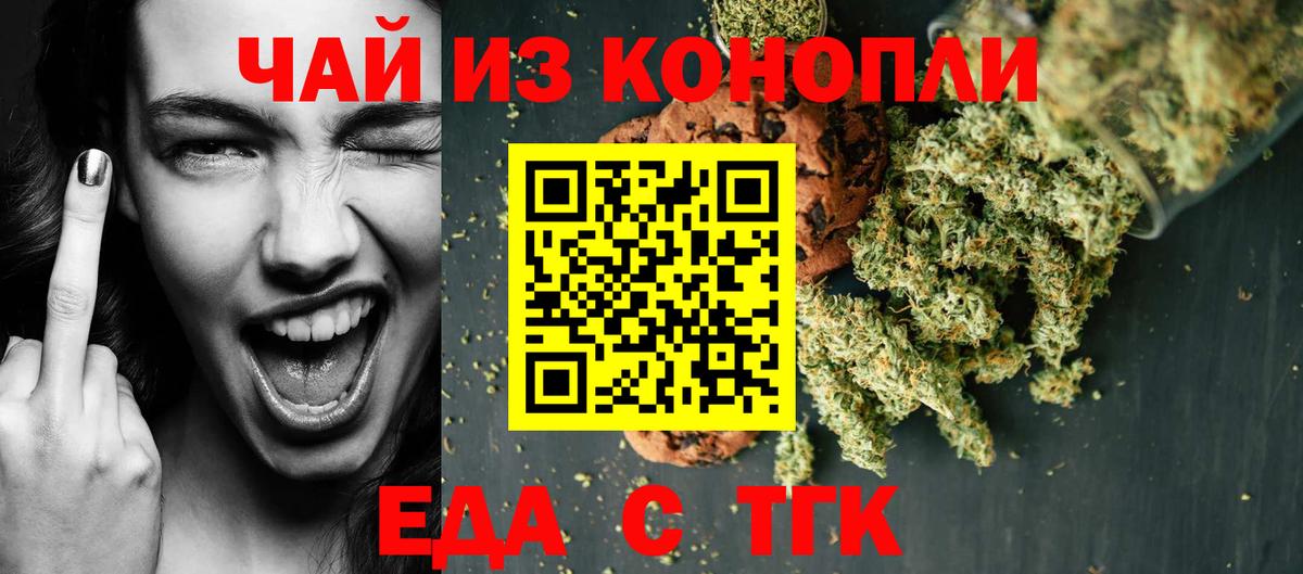 Еда ТГК марихуана  Вход с VPN  Долгопрудный 