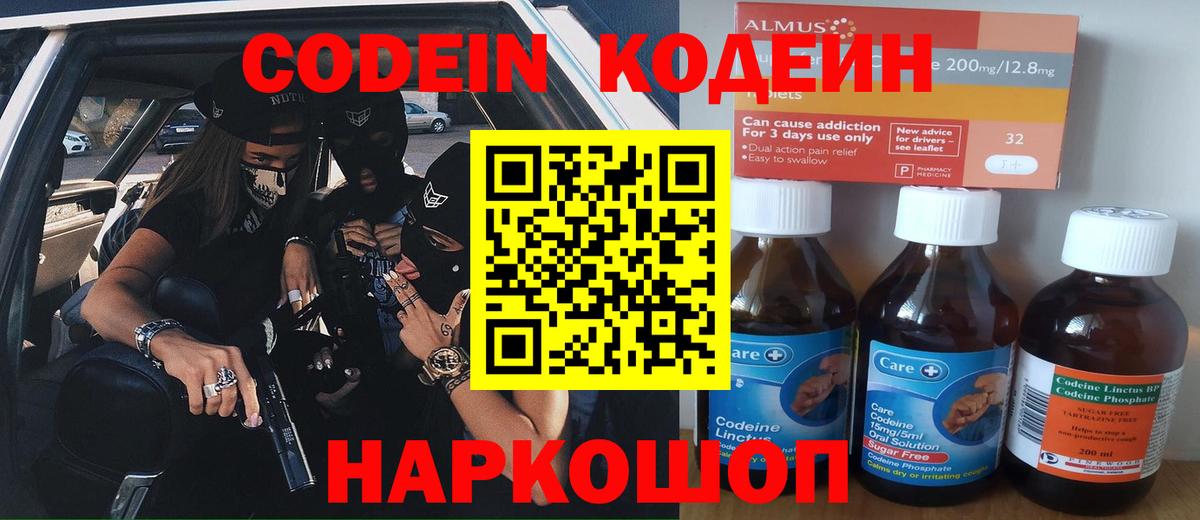 Кодеин Purple Drank  Кодеиновый сироп Lean напиток Lean (лин)  Долгопрудный 