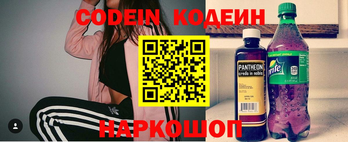 Долгопрудный  Codein Purple Drank  Кодеиновый сироп Lean напиток Lean (лин)  Вход с VPN 