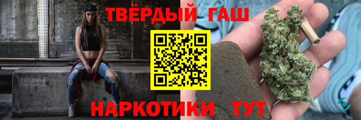 ГАШ  Гашиш убойный  Гашиш хэш  Вход с VPN  Долгопрудный 