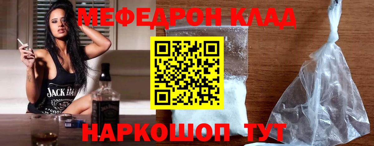 Меф мяу мяу  Долгопрудный