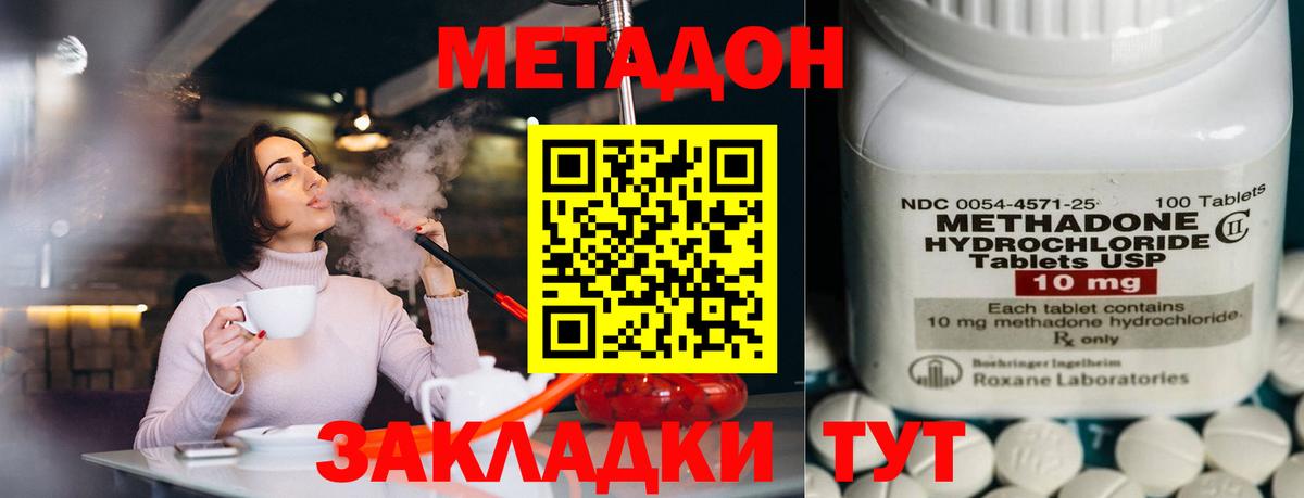 Метадон мёд  Вход с VPN  Долгопрудный  МЕТАДОН кристалл 