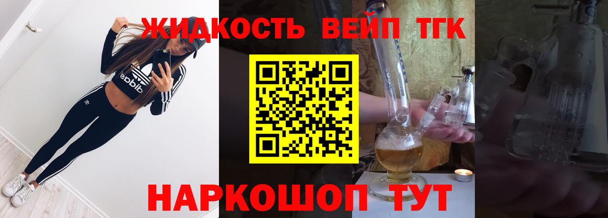 Дистиллят ТГК THC oil Долгопрудный